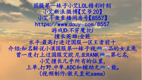 国服第一妹子小艾逆风翻盘精彩时刻